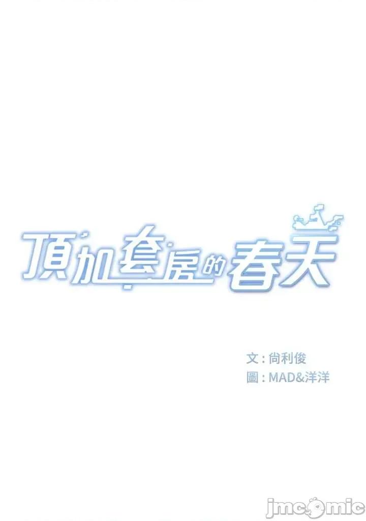 頂加套房的春天 頂加套房的春天 48 第5页