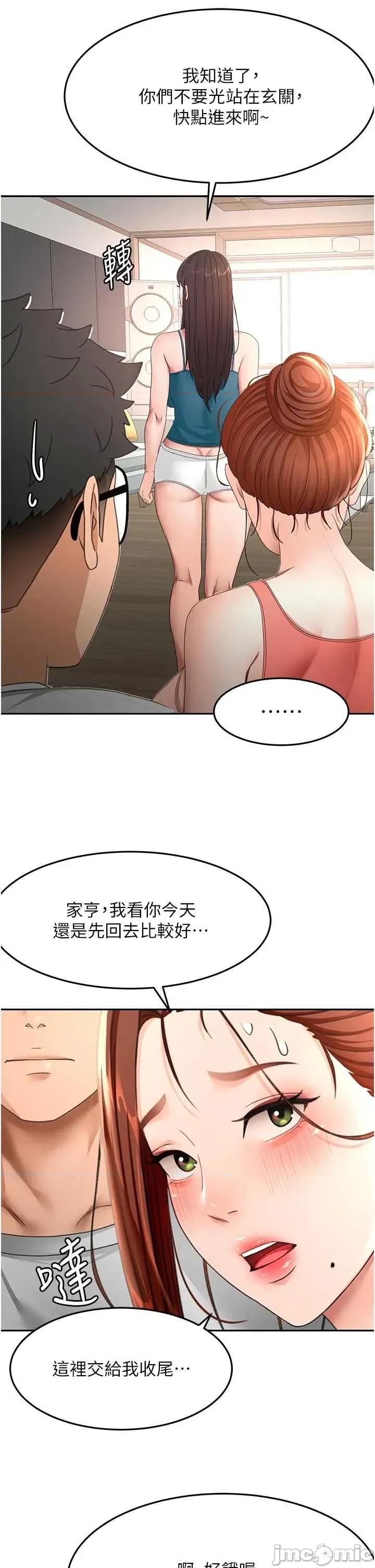 頂加套房的春天 頂加套房的春天 48 第36页