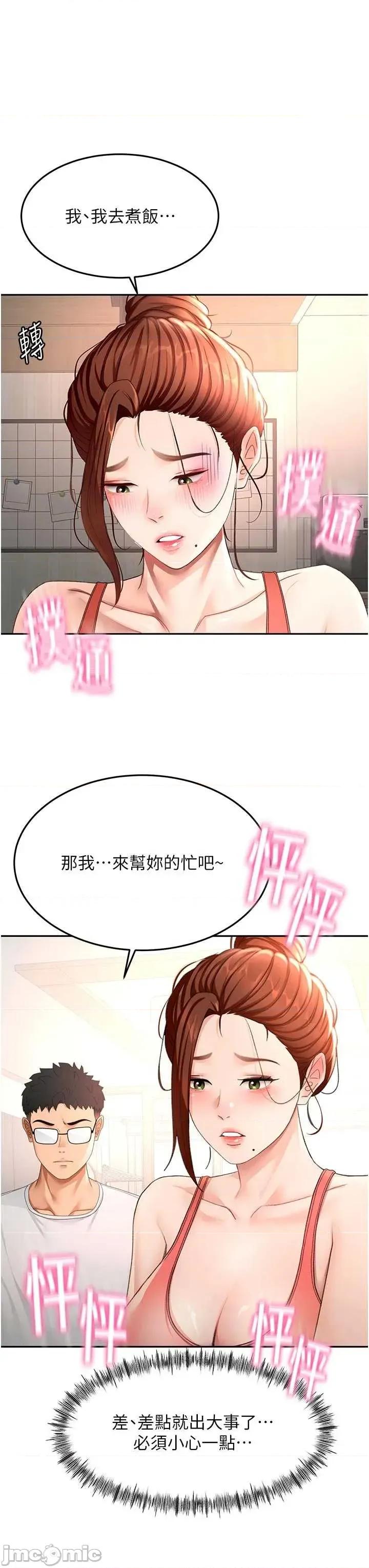 頂加套房的春天 頂加套房的春天 48 第38页