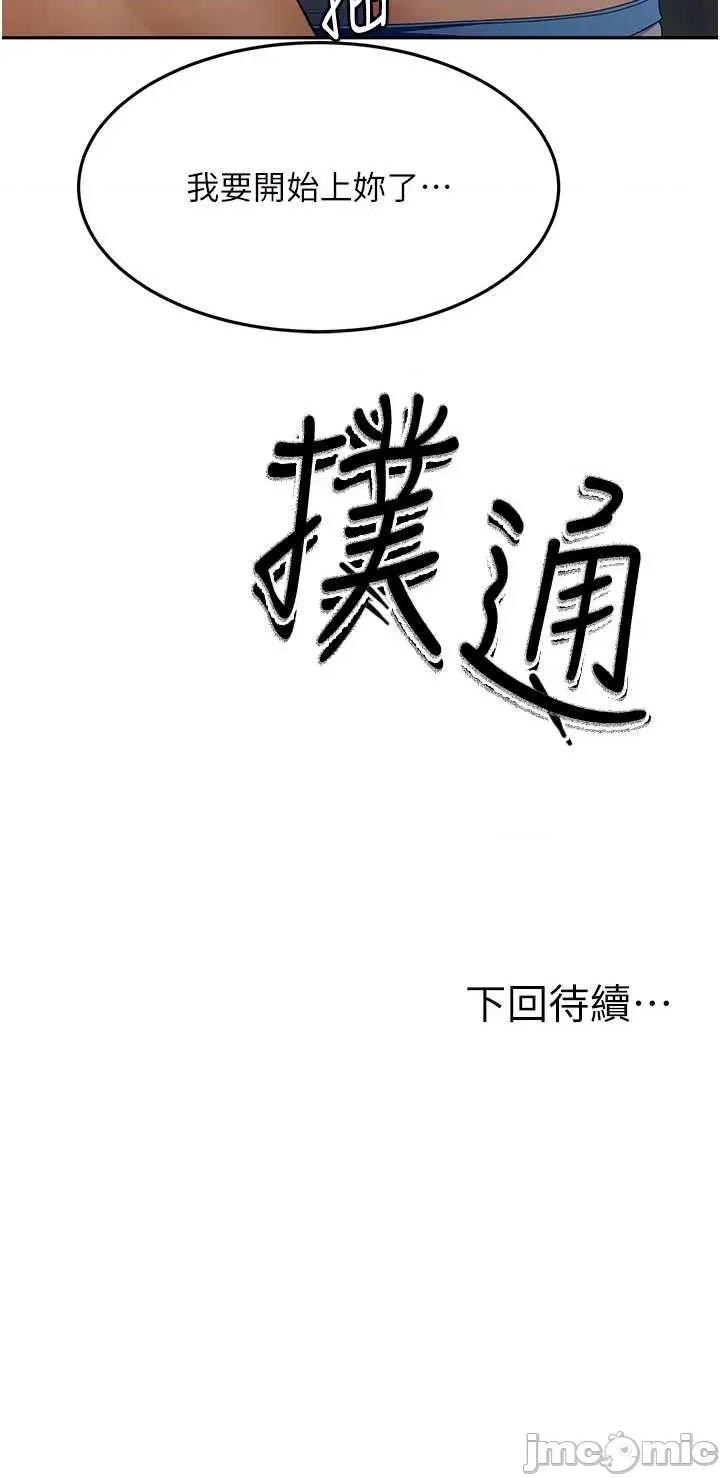 頂加套房的春天 頂加套房的春天 48 第40页