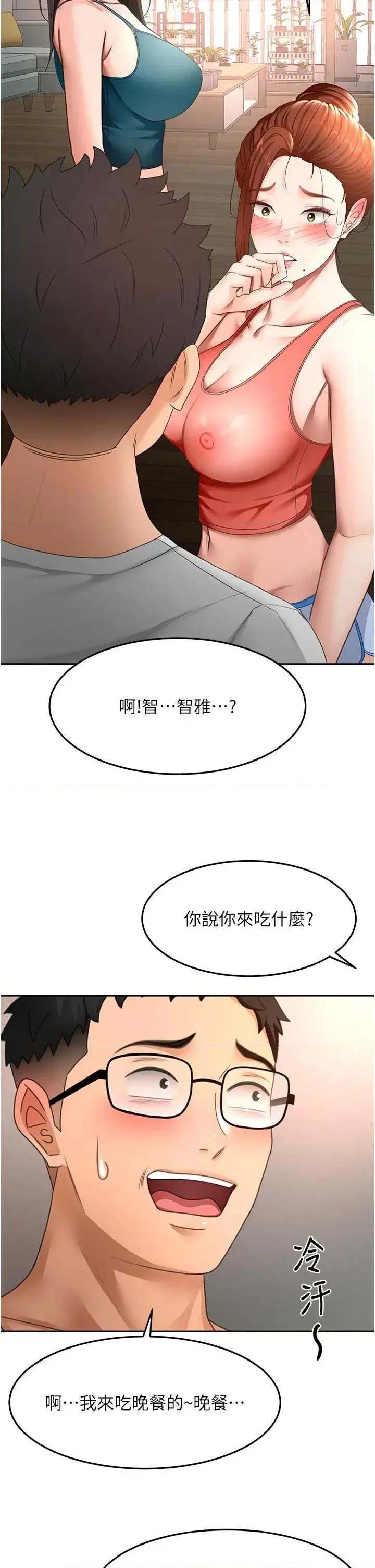 頂加套房的春天 頂加套房的春天 49 第2页