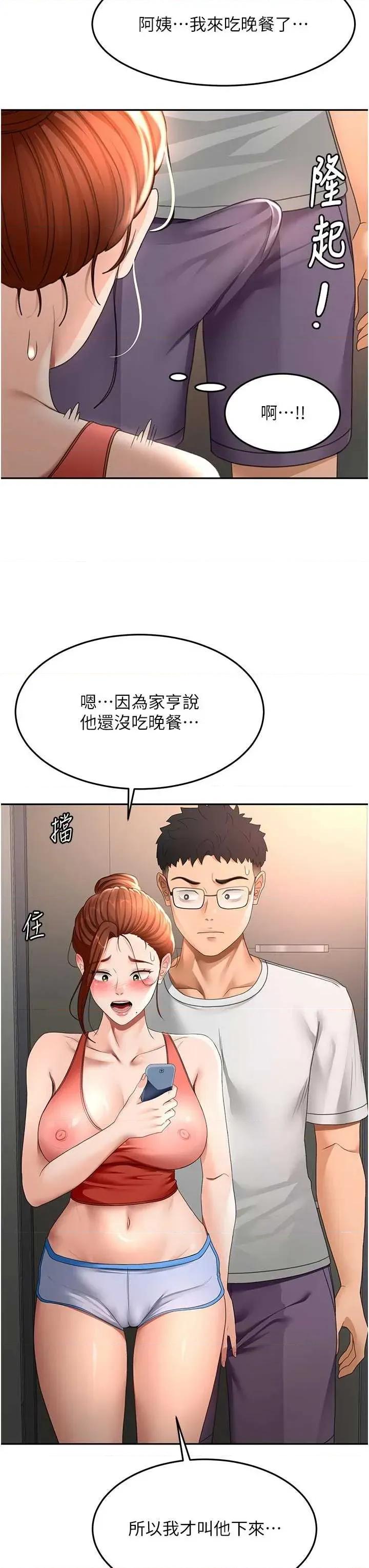 頂加套房的春天 頂加套房的春天 49 第3页