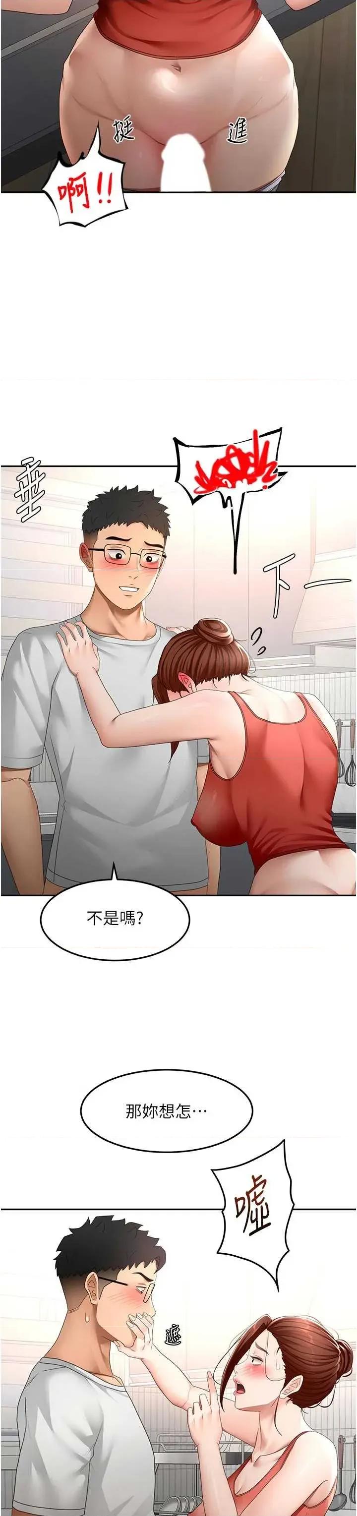 頂加套房的春天 頂加套房的春天 49 第13页