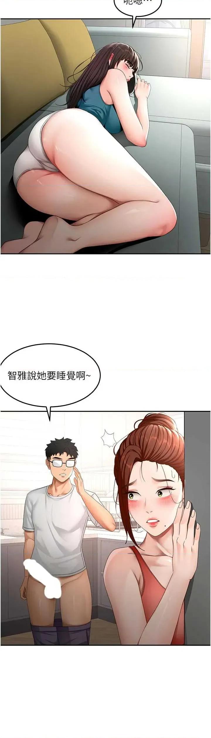 頂加套房的春天 頂加套房的春天 49 第15页