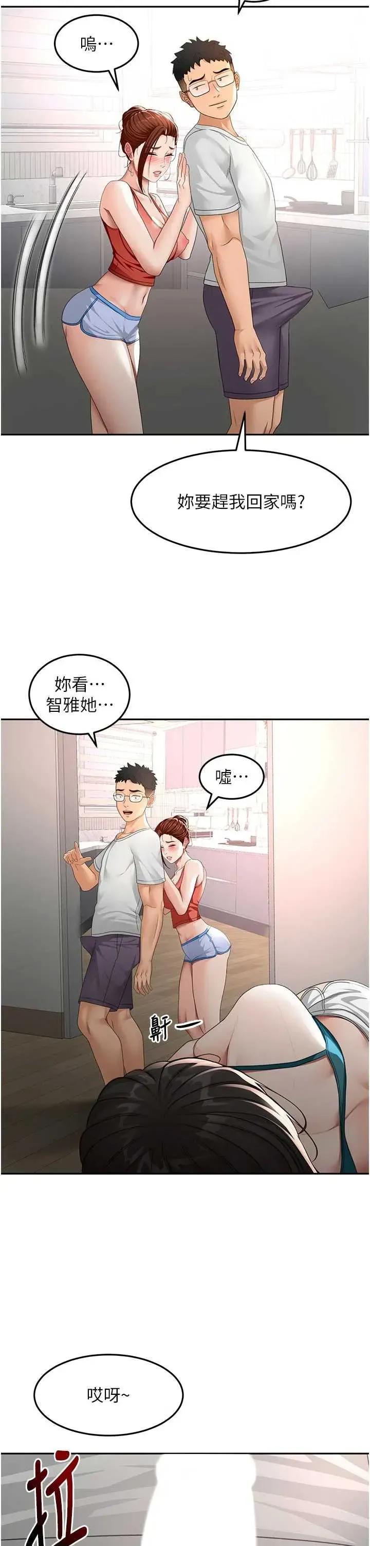 頂加套房的春天 頂加套房的春天 49 第17页