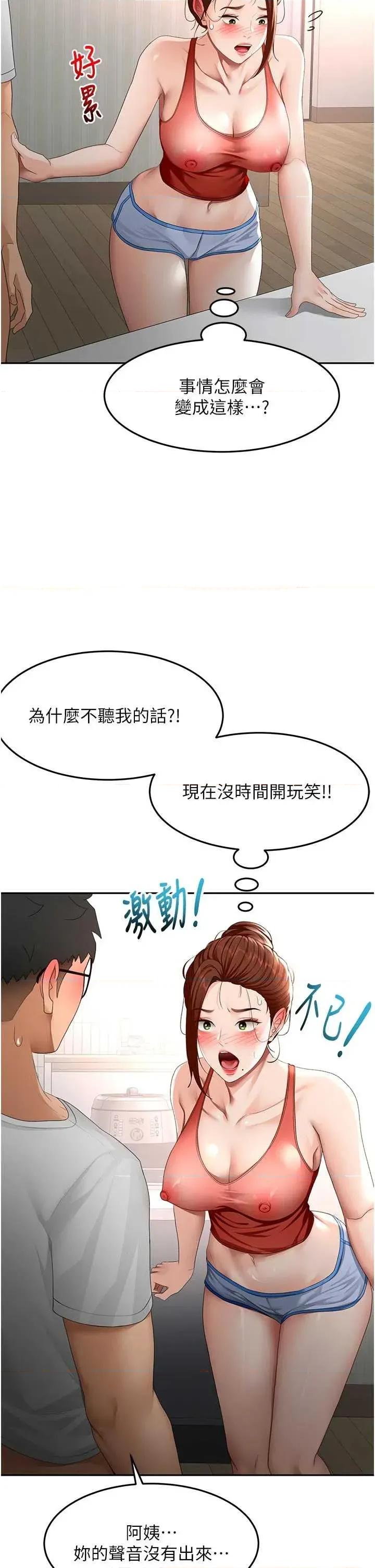 頂加套房的春天 頂加套房的春天 49 第20页