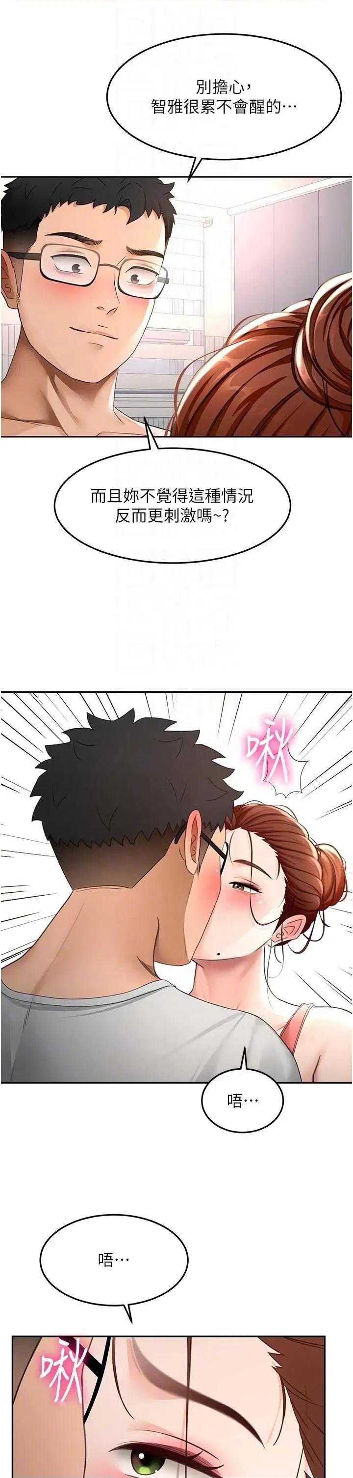 頂加套房的春天 頂加套房的春天 49 第22页