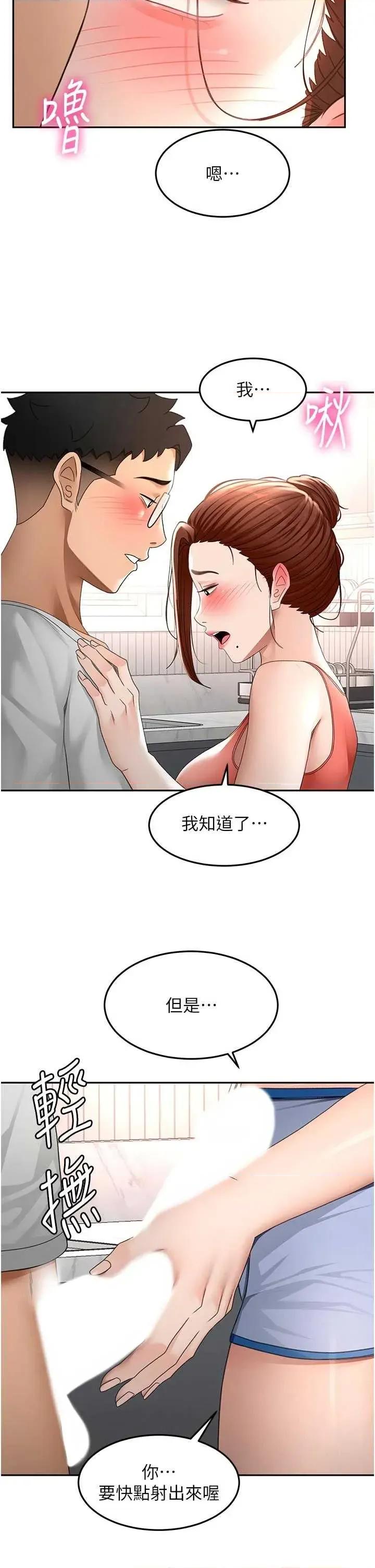 頂加套房的春天 頂加套房的春天 49 第23页