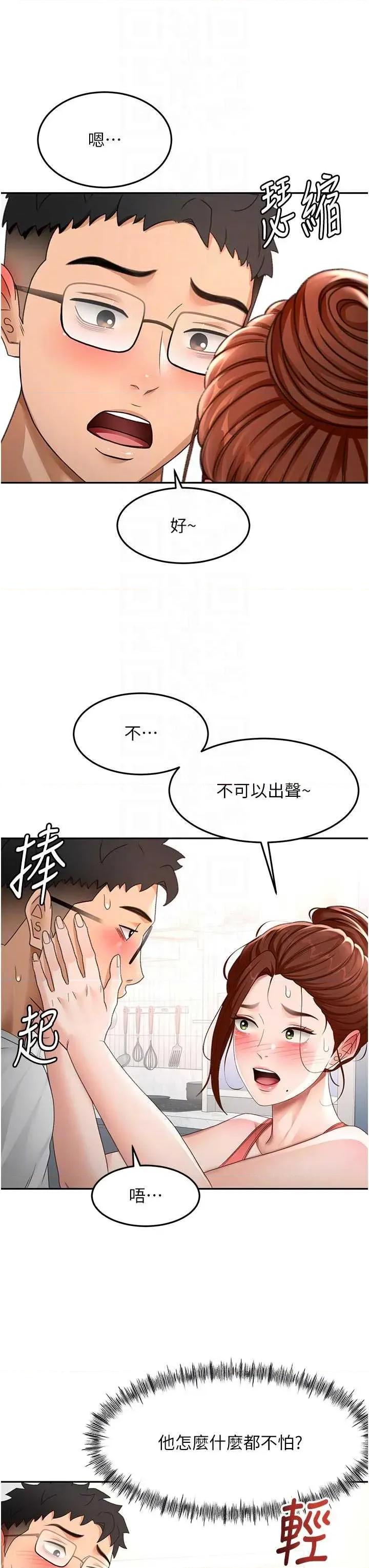 頂加套房的春天 頂加套房的春天 49 第24页