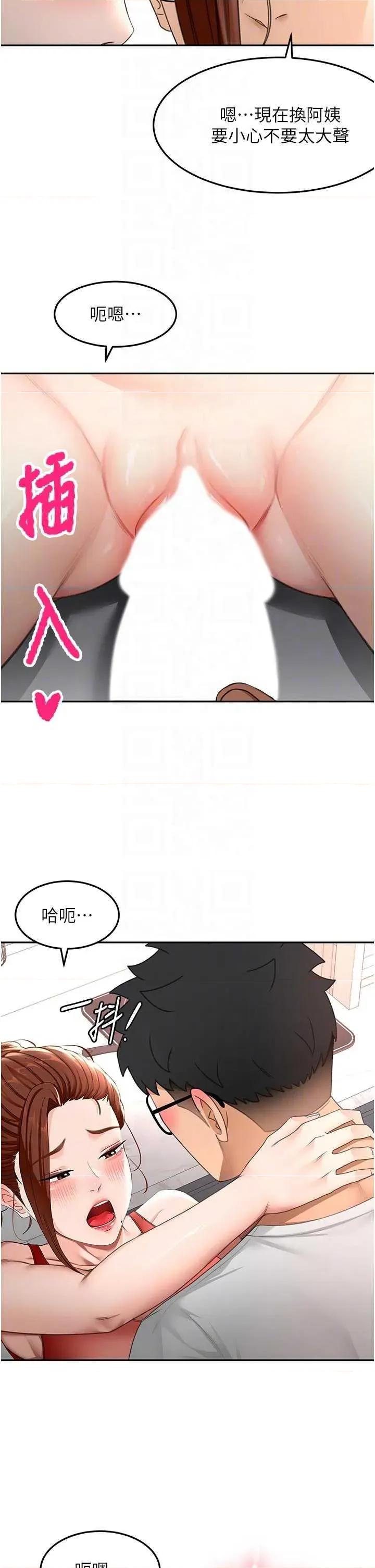 頂加套房的春天 頂加套房的春天 49 第30页