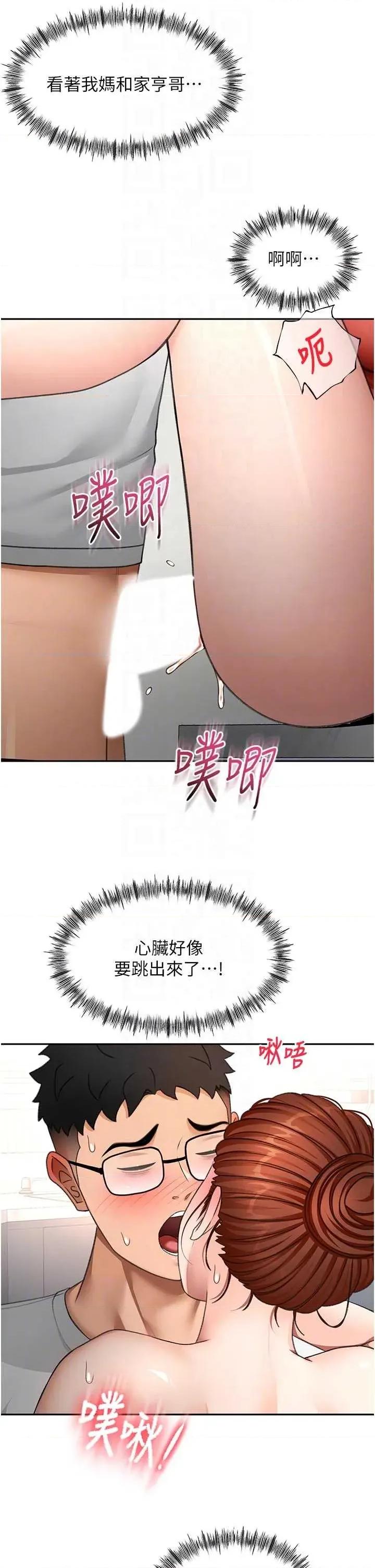 頂加套房的春天 頂加套房的春天 50 第14页