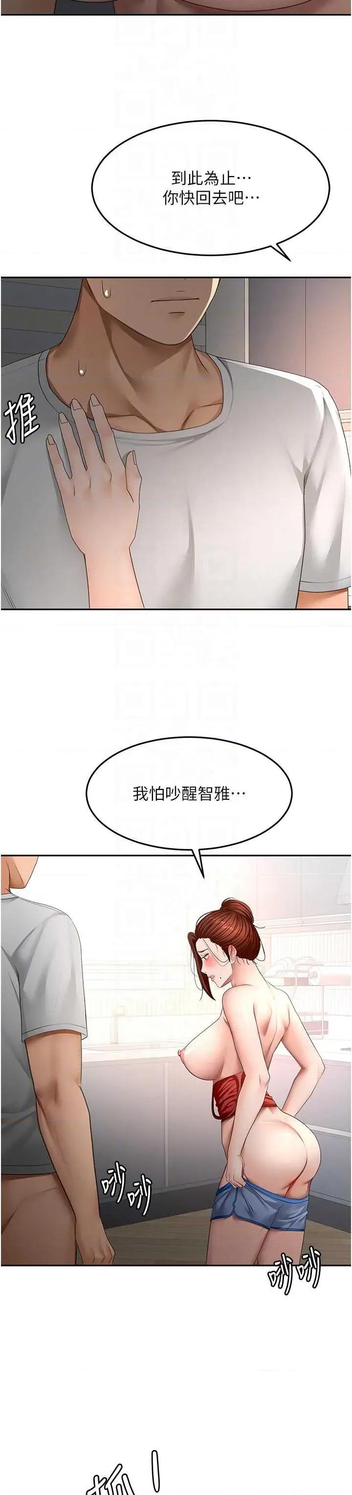 頂加套房的春天 頂加套房的春天 50 第26页