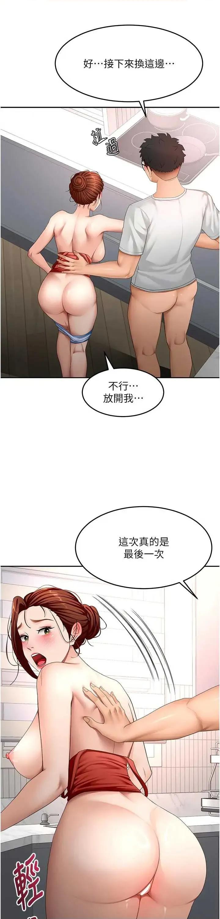 頂加套房的春天 頂加套房的春天 50 第29页