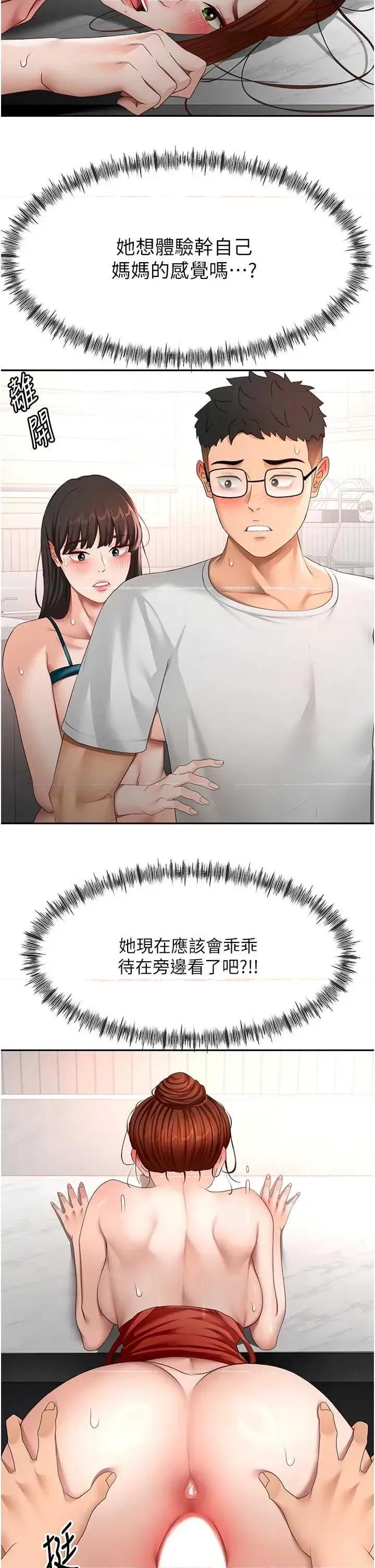 頂加套房的春天 頂加套房的春天 51 第13页