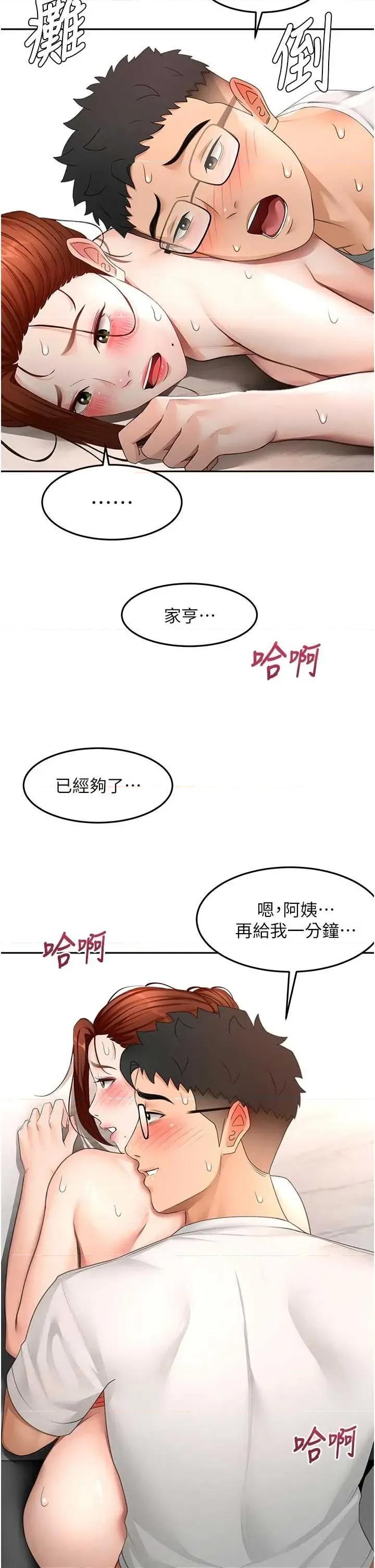 頂加套房的春天 頂加套房的春天 51 第31页