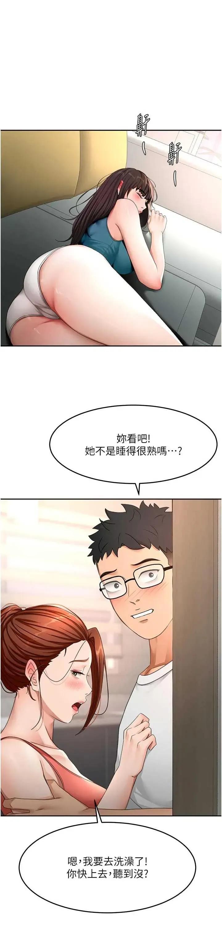 頂加套房的春天 頂加套房的春天 51 第33页
