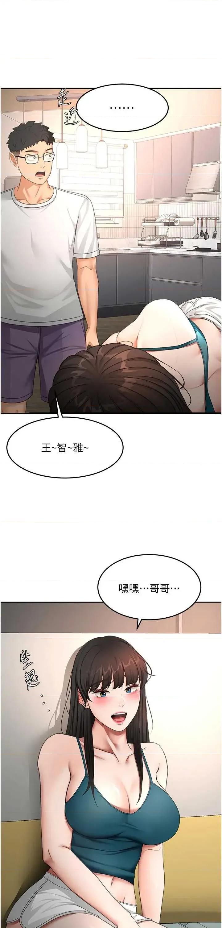 頂加套房的春天 頂加套房的春天 51 第35页