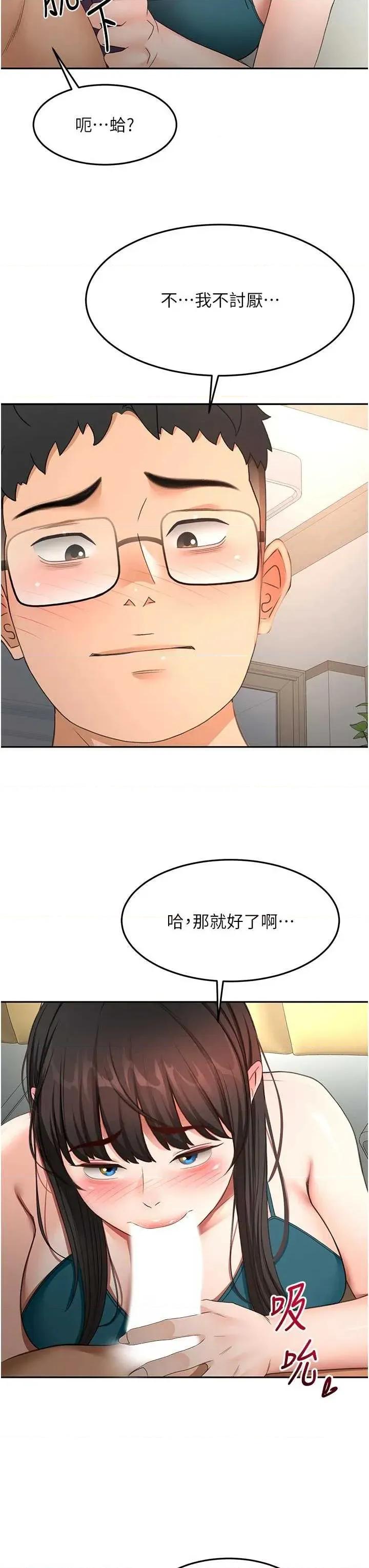 頂加套房的春天 頂加套房的春天 51 第37页