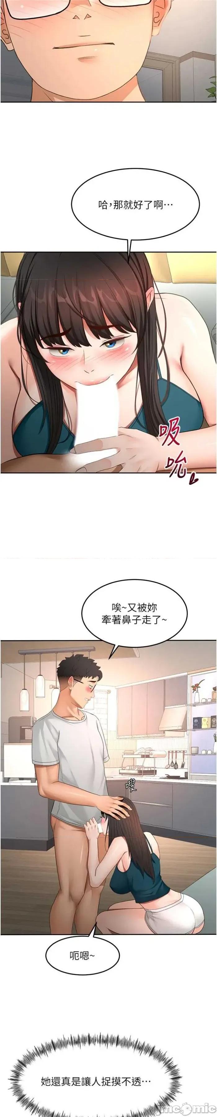 頂加套房的春天 頂加套房的春天 52 第3页