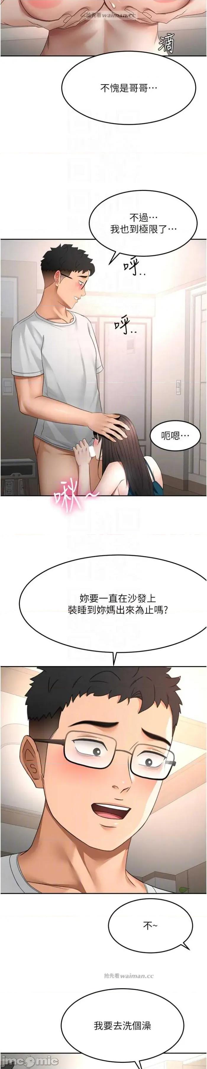 頂加套房的春天 頂加套房的春天 52 第7页