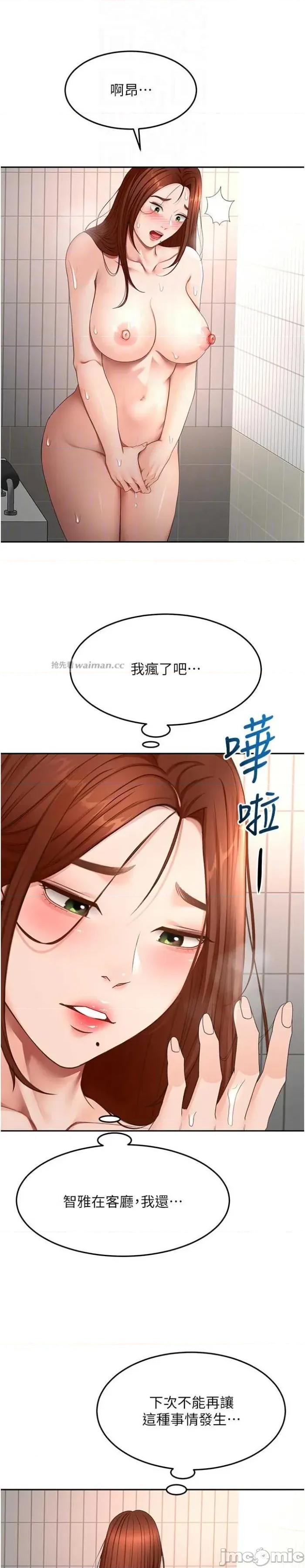 頂加套房的春天 頂加套房的春天 52 第10页