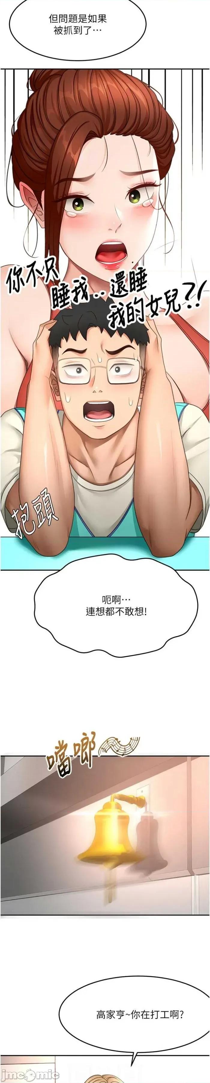 頂加套房的春天 頂加套房的春天 52 第20页