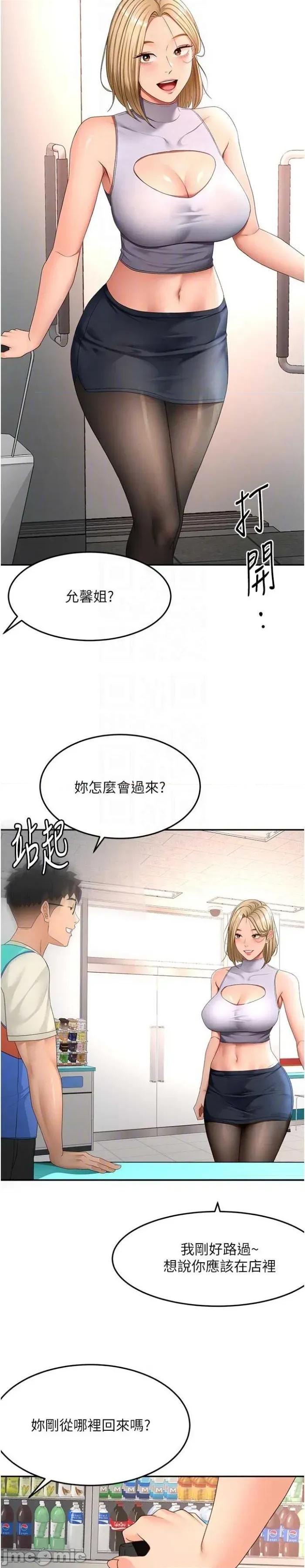 頂加套房的春天 頂加套房的春天 52 第21页