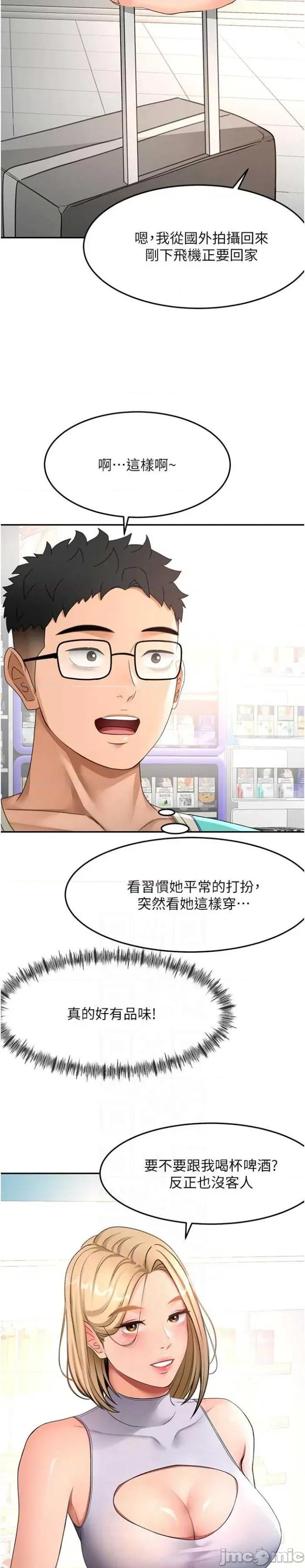 頂加套房的春天 頂加套房的春天 52 第22页