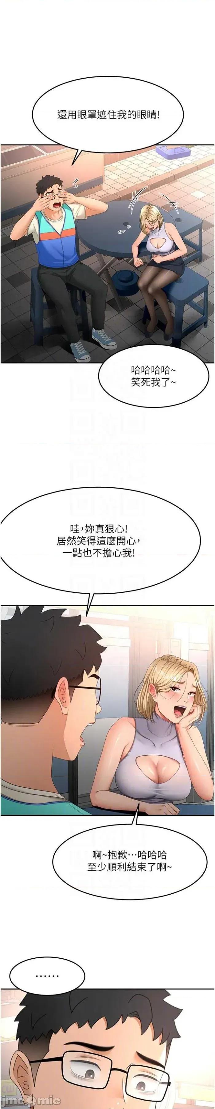 頂加套房的春天 頂加套房的春天 52 第24页