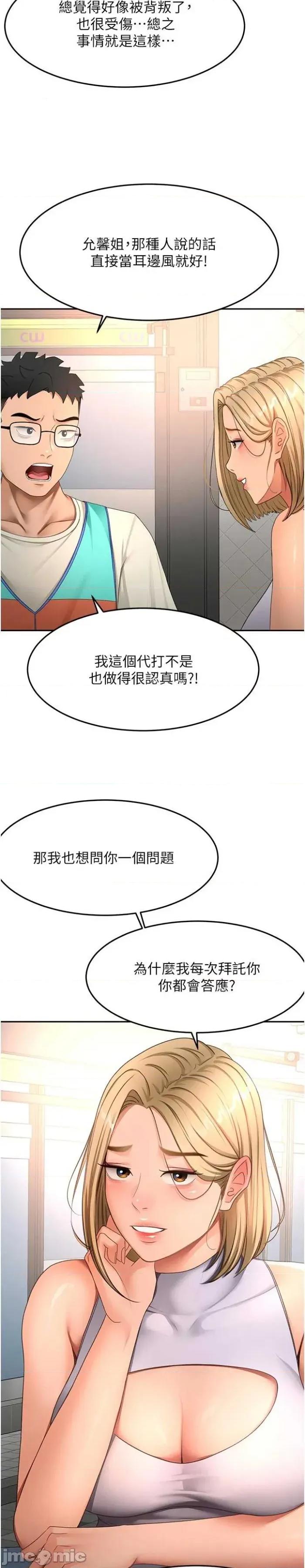 頂加套房的春天 頂加套房的春天 52 第28页