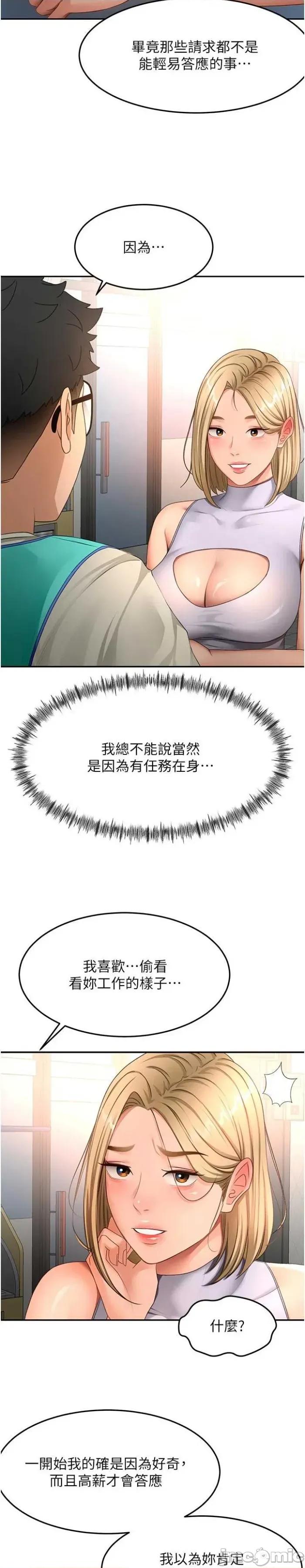頂加套房的春天 頂加套房的春天 52 第29页