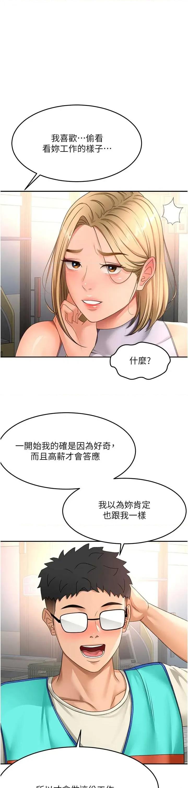 頂加套房的春天 頂加套房的春天 53 第1页