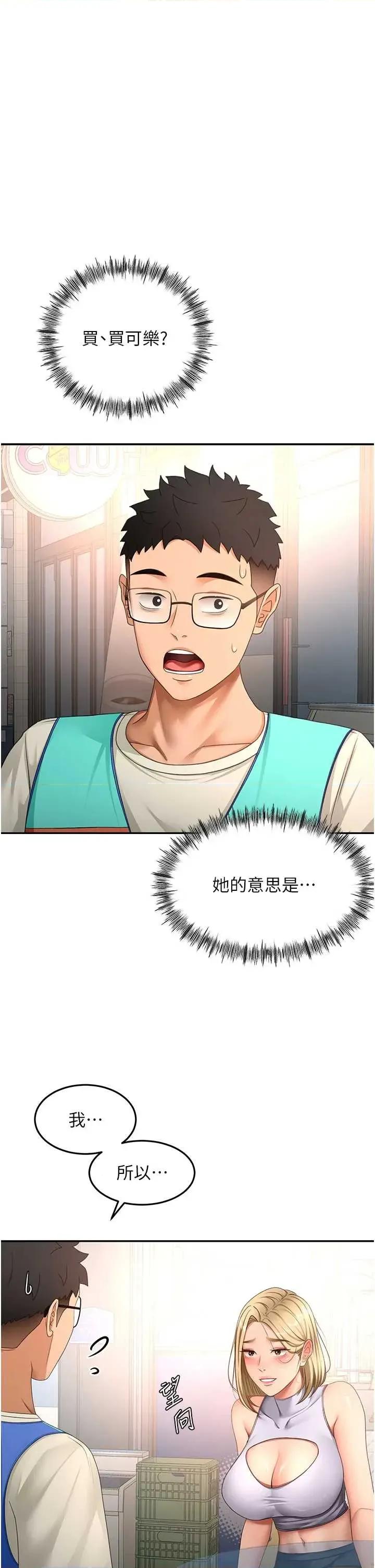 頂加套房的春天 頂加套房的春天 53 第8页