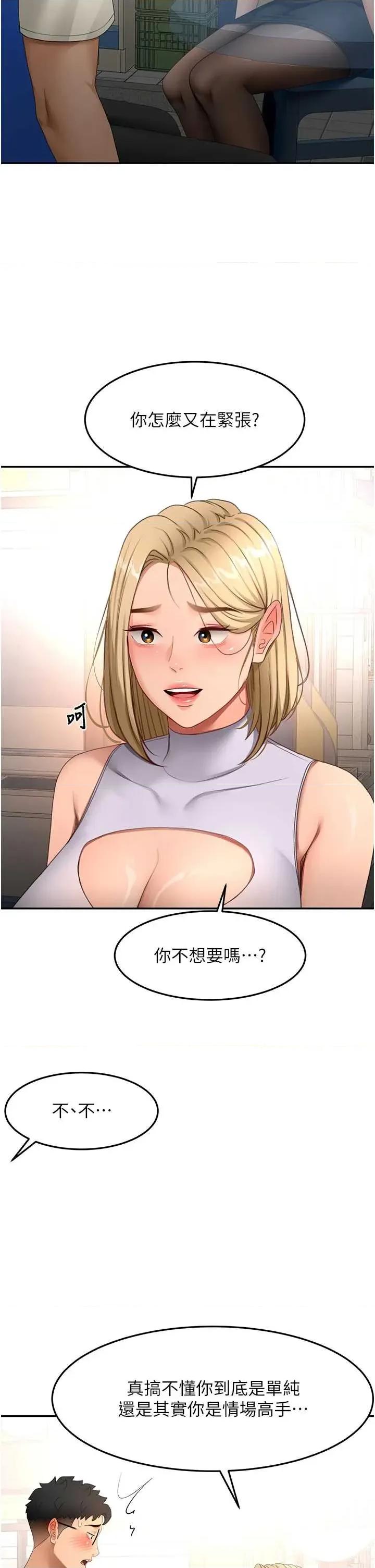 頂加套房的春天 頂加套房的春天 53 第9页