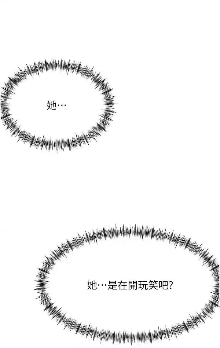 頂加套房的春天 頂加套房的春天 53 第13页