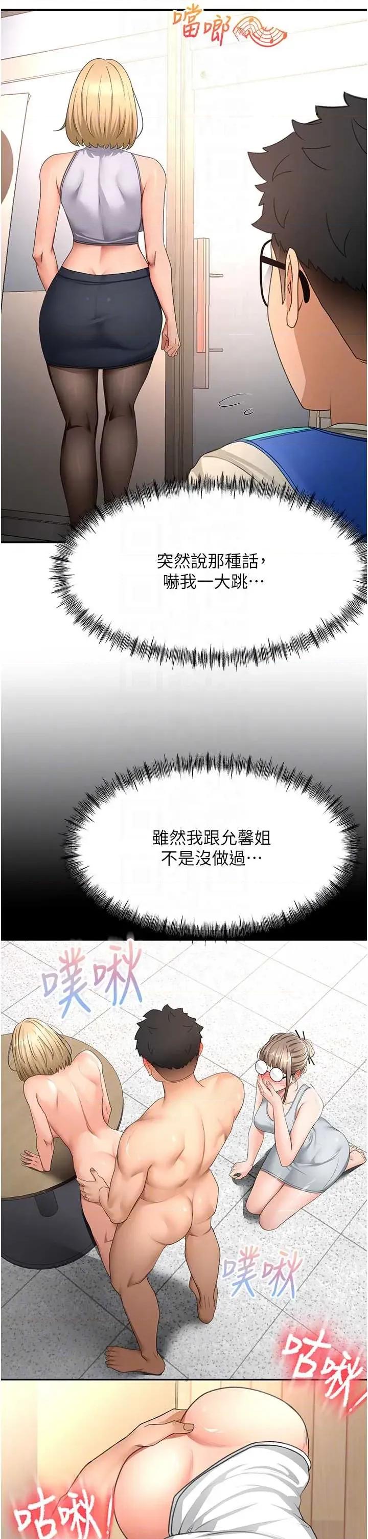 頂加套房的春天 頂加套房的春天 53 第14页