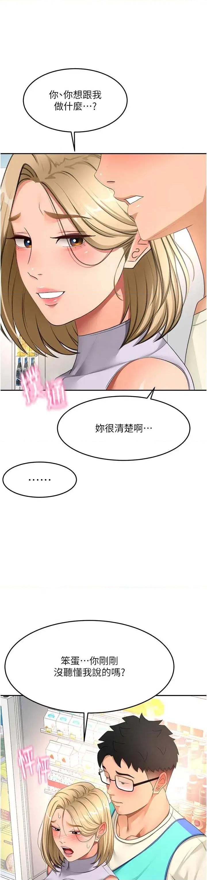 頂加套房的春天 頂加套房的春天 53 第27页