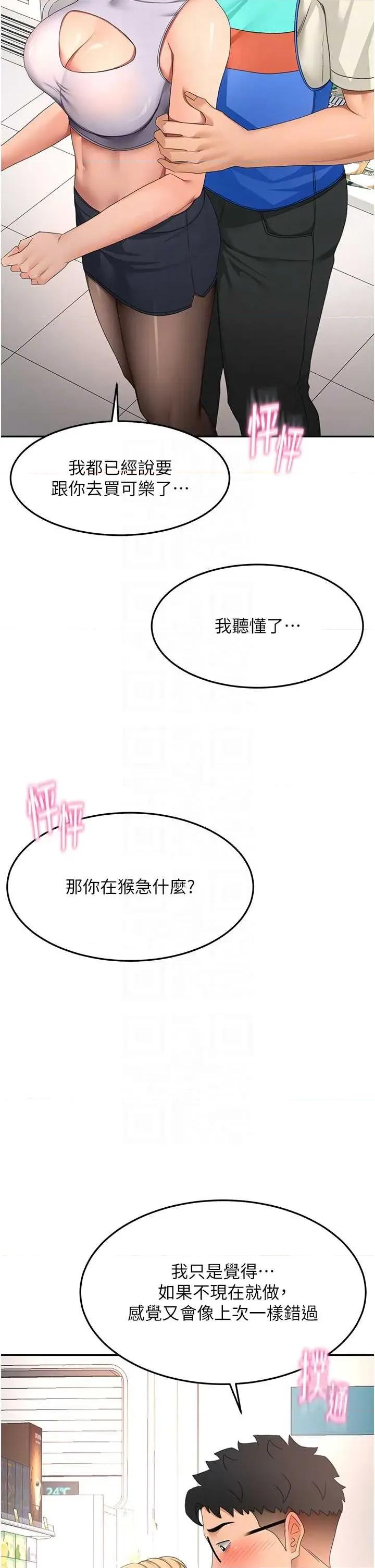 頂加套房的春天 頂加套房的春天 53 第28页