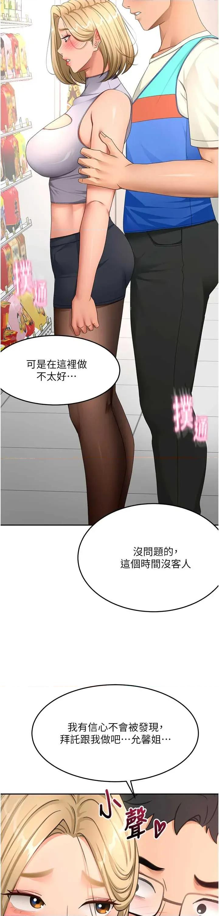 頂加套房的春天 頂加套房的春天 53 第29页