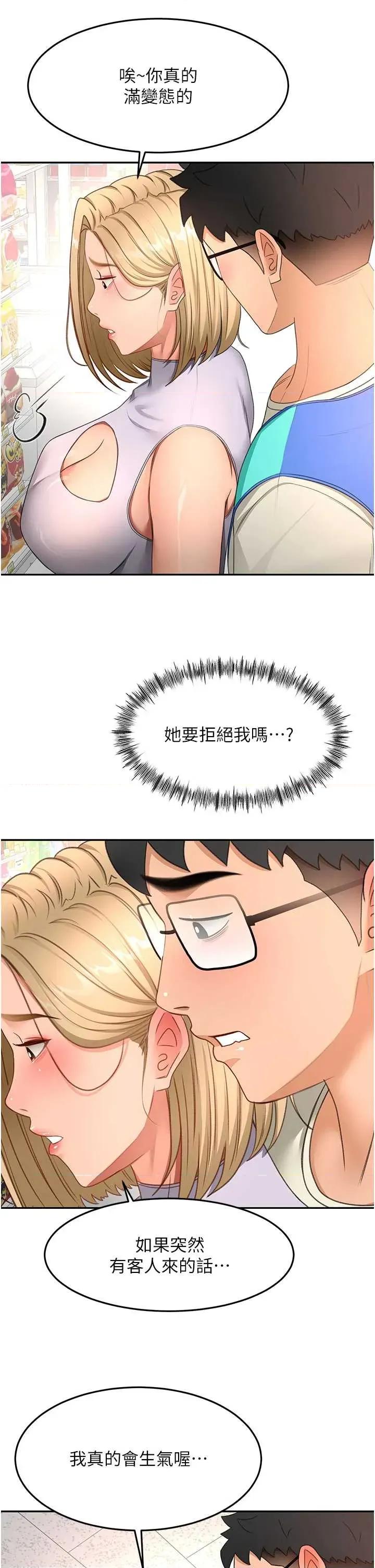 頂加套房的春天 頂加套房的春天 53 第31页