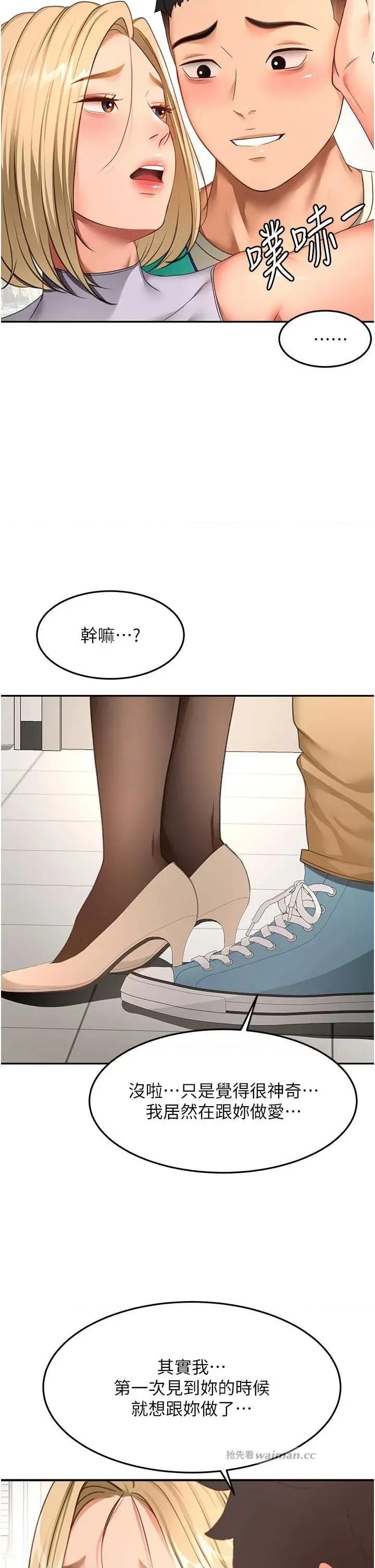 頂加套房的春天 頂加套房的春天 54 第17页