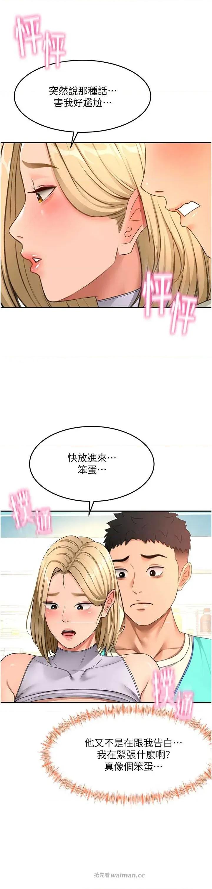 頂加套房的春天 頂加套房的春天 54 第19页