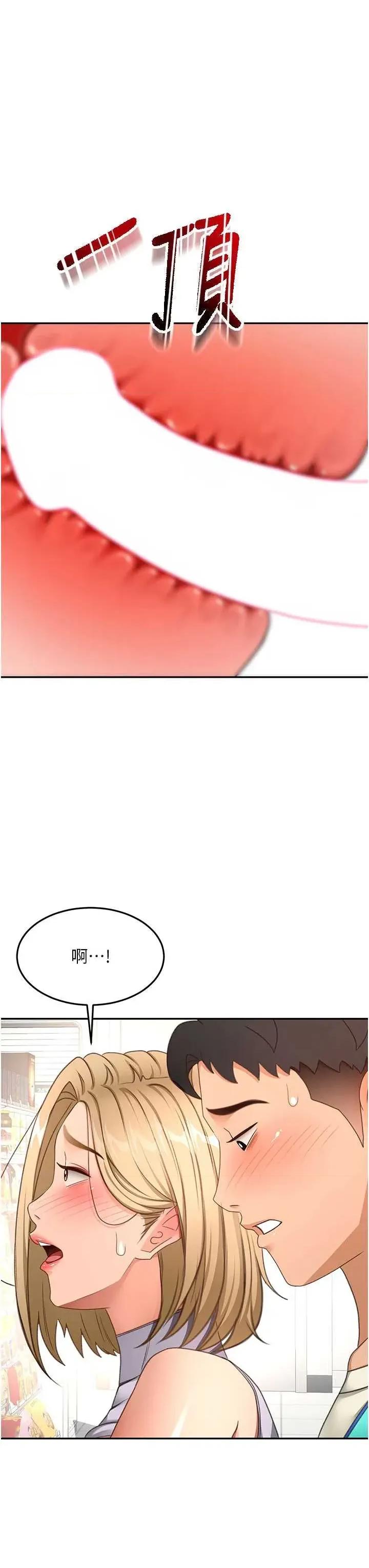 頂加套房的春天 頂加套房的春天 54 第21页