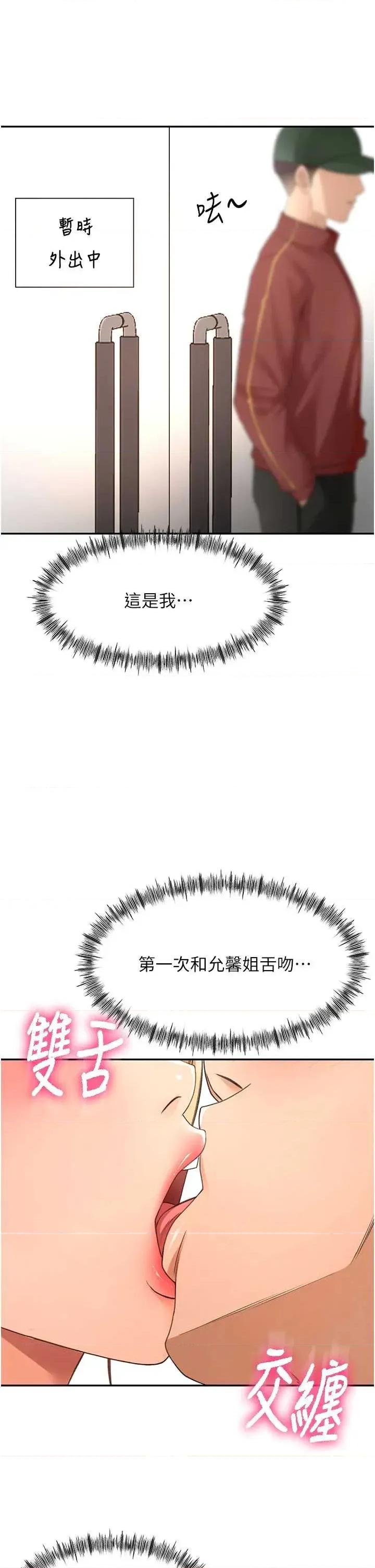 頂加套房的春天 頂加套房的春天 54 第25页