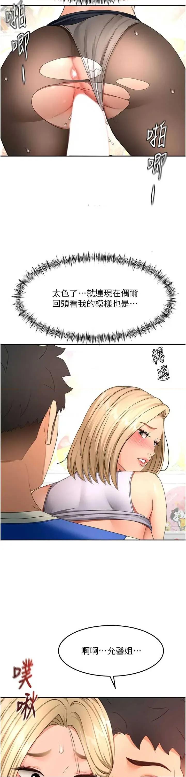 頂加套房的春天 頂加套房的春天 54 第35页