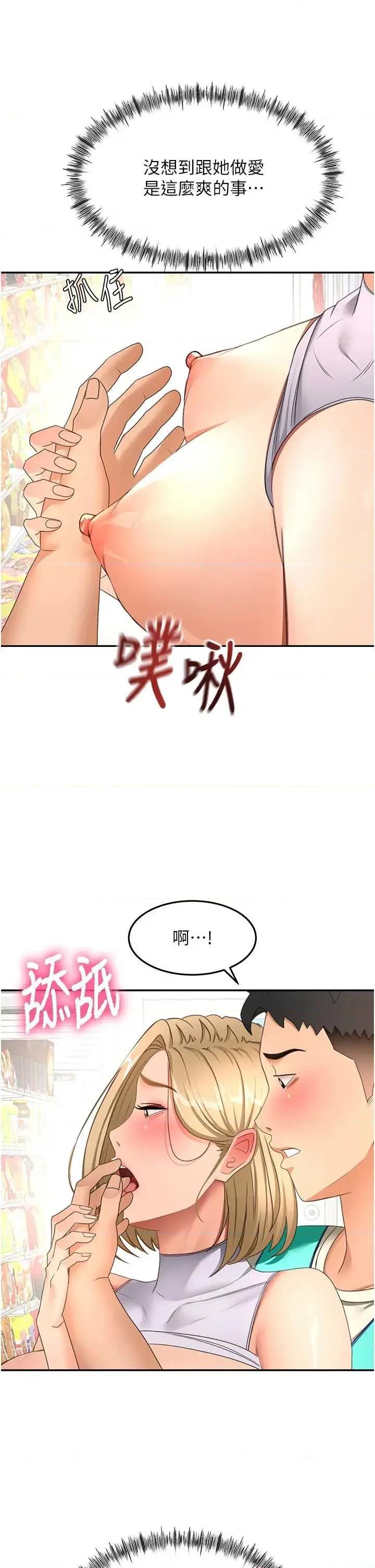 頂加套房的春天 頂加套房的春天 54 第37页