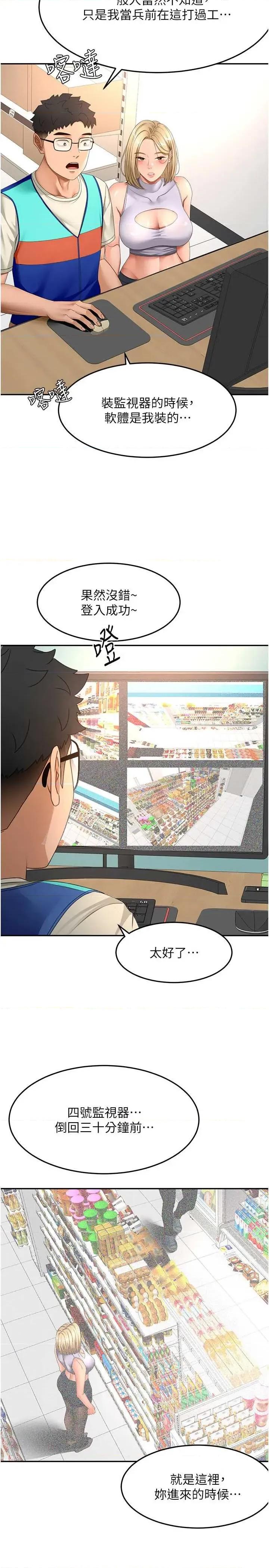 頂加套房的春天 頂加套房的春天 55 第19页