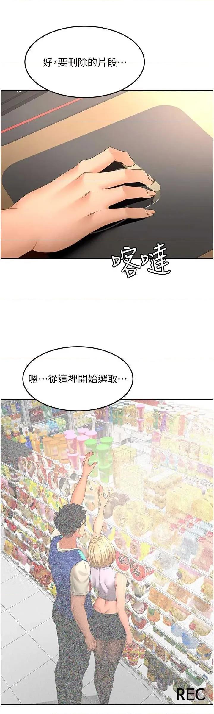 頂加套房的春天 頂加套房的春天 55 第21页