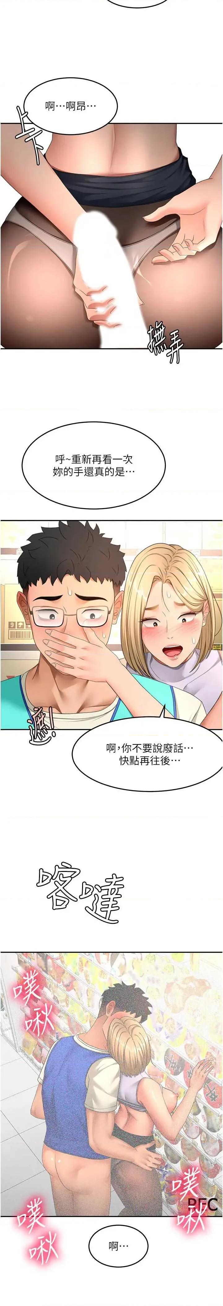 頂加套房的春天 頂加套房的春天 55 第23页