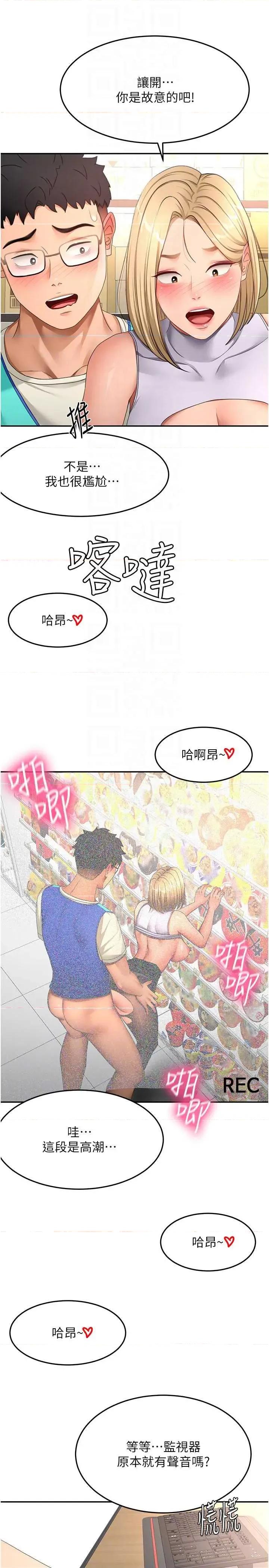 頂加套房的春天 頂加套房的春天 55 第24页